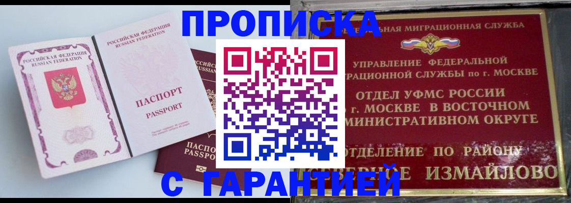 прописка регистрация в Уфе