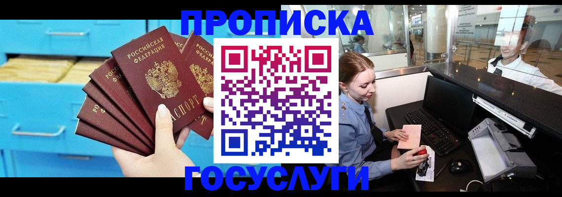 прописка в квартире в Уфе